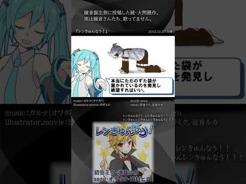 [official]レンきゅんなう！ feat.オワタP(初音ミク、巡音ルカ) #Shorts