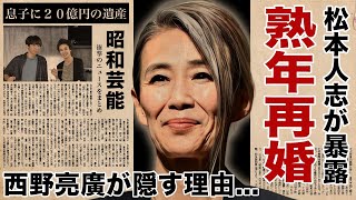 萬田久子が西野亮廣と熟年再婚の真相...息子が手に入れた２０億円の遺産に言葉を失う！『大奥』で有名な女優の断酒した原因や激痩せした理由...豪邸売却した裏事情に驚愕！