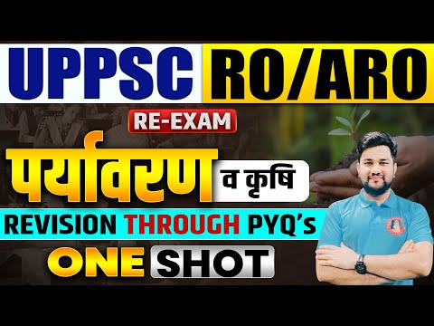 UPPSC RO ARO PREVIOUS YEAR QUESTIONS PAPER | RO ARO RE EXAM 2025 | ENVIRONMENT | AGRICULTURE