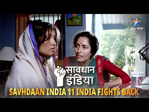 New! SAVDHAAN INDIA | Ek auart ki dil dehla denewali kahani | 11 FIGHT BACKS | FULL EPISODE