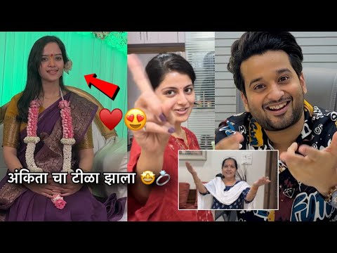 Surprise 🤩😍 अंकिता चा टीळा झाला -  | Satpute Family | aditya satpute vlogs