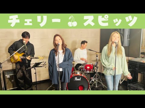 【歌詞付】チェリー / スピッツ【Cover】Cherry by Spitz