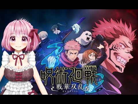 【ゆっくり実況】呪術廻戦 戦華双乱/PS5版　jujutukaisen ゲーム実況　【呪術廻戦 戦華双乱】　8/14