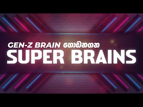 GEN -Z ගොඩනගන SUPER BRAINS #combinedmaths #ruwandarshana