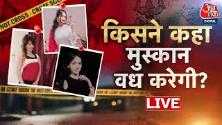 Meerut Saurabh Murder Case: सौरभ हत्याकांड की आरोपी मुस्कान का नया Video | Muskan Viral Video