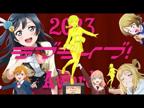 2023 Love Live! Award Show