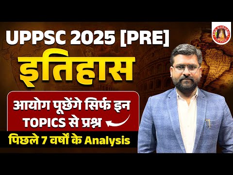 UPPSC 2025 KEY TOPICS🔥 HISTORY में सिर्फ ये TOPICS पढ़ो | MOST IMPORTANT TOPICS | SYLLABUS, STRATEGY