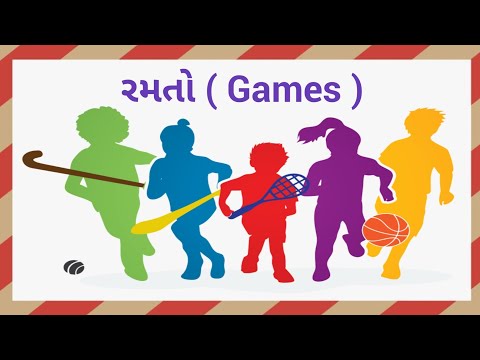 રમતો | Sport |રમતોના ગુજરાતી નામ | બાલવાટિકા |