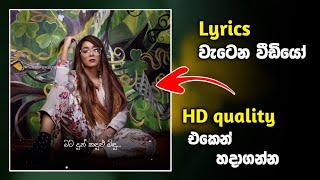 Alight motion lyrics video editing tutorial sinhala | How to create lyrics video in alight motion