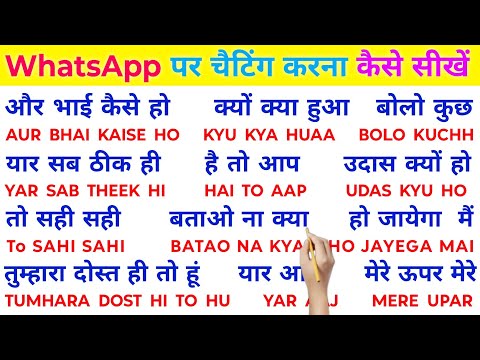 व्हाटैप पर इंग्लिश में बात करना सीखें | English Padhna likhna kaise Seekhen | English to hindi Name