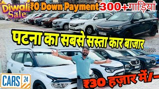 पटना का सबसे सस्ता कार बाज़ार | Second hand Car Market Patna| Used Cars in Patna Cars24