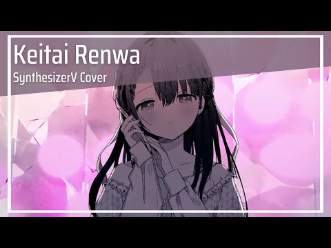 Keitai Renwa / 携帯恋話  (SynthesizerV Cover) | Koharu Rikka AI