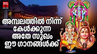 Hindu Devotional Songs | Devi Devotional Songs| Malayalam Music Shack Hindu Devotional Songs