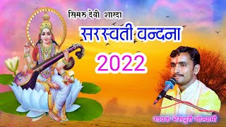 #सिमरु_देवी_शारदा_गणपत_देव गायक भेरुपुरी गोस्वामी सोपुरा 9928006102