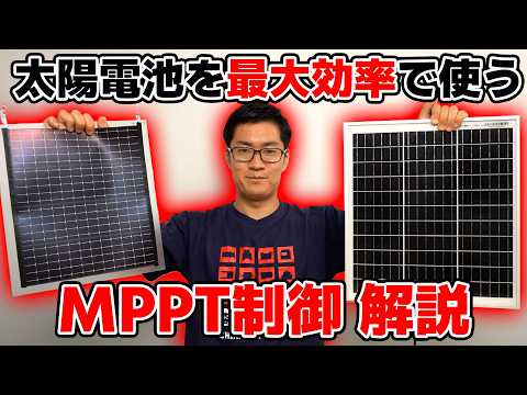 Explanation of MPPT control to extract maximum power from solar panels