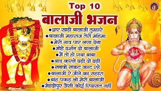 Diwali Special | Top 10 बालाजी भजन | Mehandipur Balaji Ke Nonstop Bhajan | 2024 Balaji Hit Bhajan