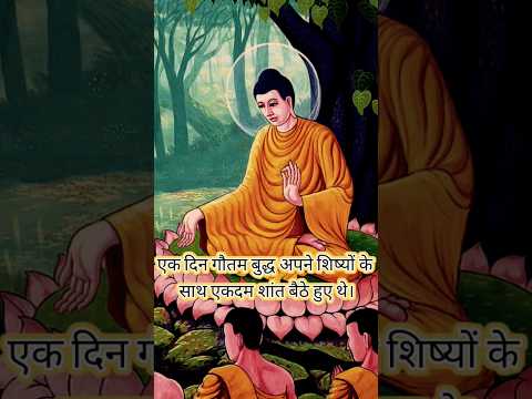 गौतम बुद्ध की जीवन बदलने वाली कहानी | Gautam Buddh status | Buddh story | #short  #motivation