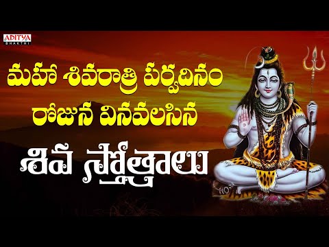 Shiva Stotras | Shivaratri Special Stotras | #shivaratri2023 | #mahashivaratri2023