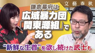 【鎌倉幕府】武士は予想以上に残酷だった？「男衾三郎絵詞」の非道ぶりを解説 本郷和人