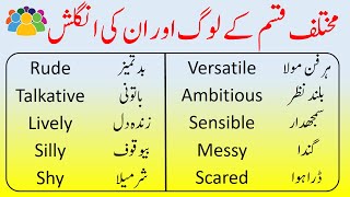 100 Daily Use English Words to Describe Different People with Urdu Meanings | @Vocabineer