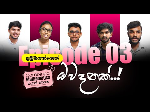 ප්‍රමුඛයන්ගෙන් ඔබට ඔවදනක්... | 2022 ප්‍රතිඵල දිගහැරුම | Episode  03