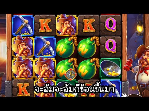 Bomb Bonanza │ จะเอากันให้ตายกันเลยใช่ไหม #fun88