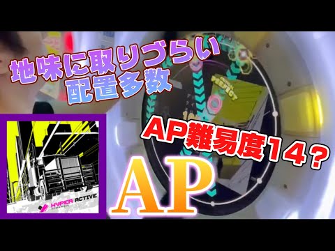 【14の素質アリ】Hyper Active MASTER AP【maimaiでらっくすPRiSM】