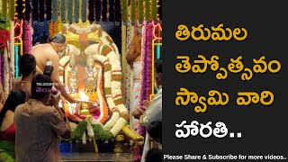 Tirumala Sri Venkateswara Swamy Vaari Teppotsavam 2021 Day 2