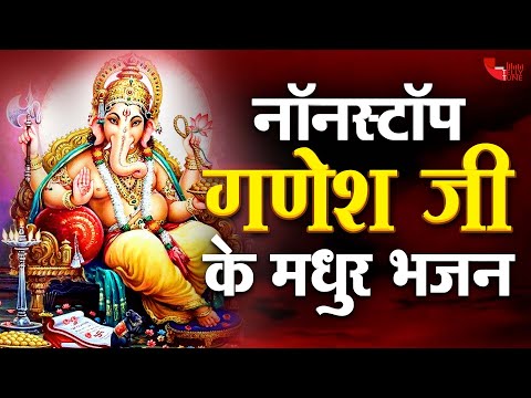 2024 नॉनस्टॉप गणेश जी भजन ~New Ganesh ji Bhajan 2024~Ganpati Bhajans~New Bhajan 2024