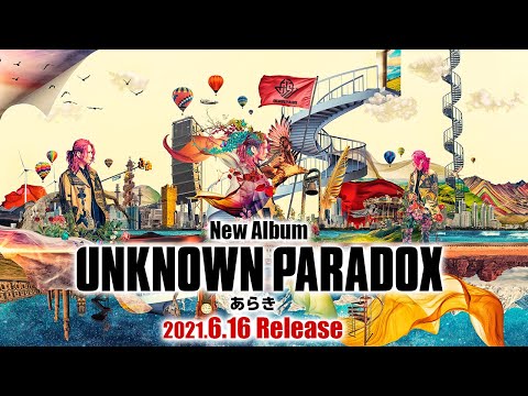 あらき New Album「UNKNOWN PARADOX」全曲XFD【2021.6.16発売】