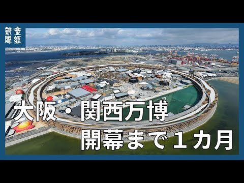 大阪・関西万博まで１カ月　ドローン空撮