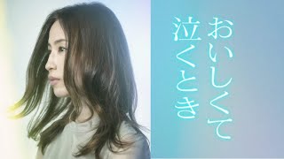 TTH- Uru、新曲「フィラメント」が映画『おいしくて泣くとき』主題歌に決定。楽曲を使用した本予告映像公開も