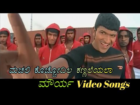 Machali Kocchodilla Kannalayala - Mourya - ಮೌರ್ಯ - Kannada Video Songs