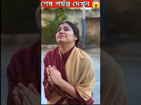 দশ দিন  চোরের  একদিন সাজা#shorts