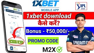 1xbet kaise download kare | 1xbet download link | 1xbet app download | 1xbet download