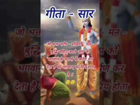 #geeta_gyan #geeta_updesh #Bhagwatgeeta_shorts_videos