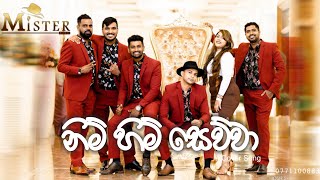 Nim Him Seuwa| "නිම් හිම් සෙව්වා" cover song by MISTER Band 077110088