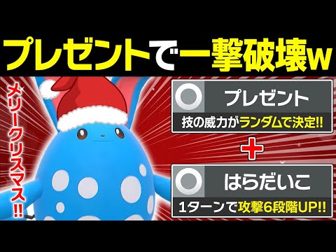 一撃以外ありえないwww威力948のプレゼントで笑顔にするマリルリのコンボがヤバすぎる【ポケモンSV/ポケモンスカーレットバイオレット】