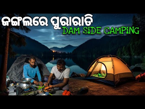 ରାତିରେହେଲା ଭୂତଖୋଜା | Night Camping In Jungle |