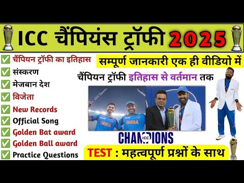 ICC champions trophy 2025 Gk 🏆| Sports Current Affairs 2025