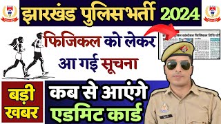 jharkhand police physical date | jharkhand police physical date 2025 | jharkhand police ka running