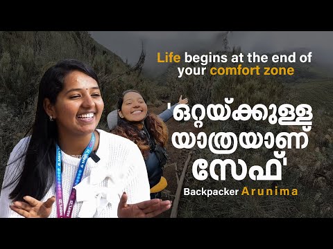 എല്ലാം മോഷ്ടിച്ചു, പോലീസും സഹായിച്ചില്ല,  പ്രതിസന്ധികളാണ് പലതും പഠിപ്പിച്ചത് | Backpacker Arunima