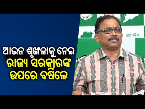 BJD slams State Government for the law and order situation in Odisha | Kalinga TV