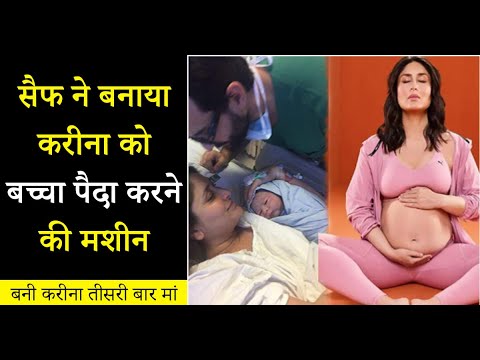 सैफ अली खान ने बनाया करीना को बच्चा पैदा करने की मशीन, | kareena kapoor pregnant 3rd baby, saif,