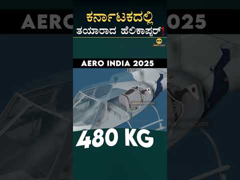 ಏನೆಲ್ಲಾ ಇದೆ ಇದರಲ್ಲಿ? | Bengaluru Air Show | Air Show 15th Edition | HAL LUH | Masth Magaa Amar