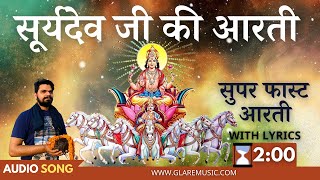 सुपर फास्ट सूर्य देव की आरती | रविवार स्पेशल आरती | Surya Dev Superfast Aarti | Sunday Special Aarti