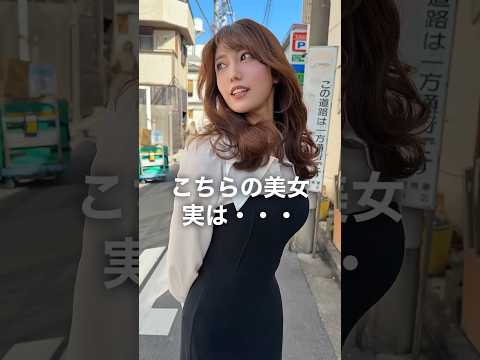 こちらの美女　実は・・・　#shorts #縮毛矯正