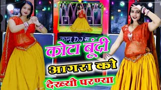 कोटा बूंदी आगरो को देखो परणया // trending song // जबरदस्त डांस // Viral Dj Song 2024 #dancevideo