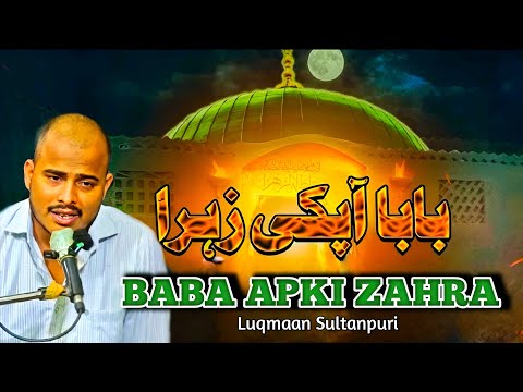 Ayyam e Fatima Marsiya 2024 | Baba  ApKi Zahra | Luqmaan Sultanpuri Nohay I bibi Fatima Zahra s.a