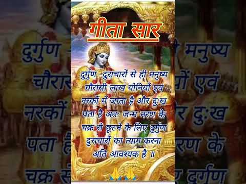 #Geeta_updesh #Bhagwat_Geeta_motivation_short_videos Maharaj_ji #bhaki_shorts